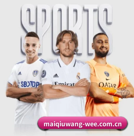 买球网 APP 界面 - maiqiuwang